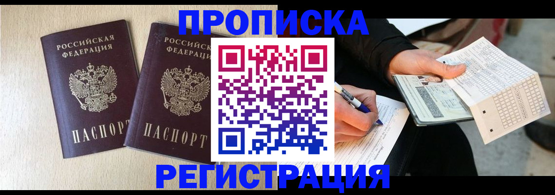 прописка штамп в Чудово